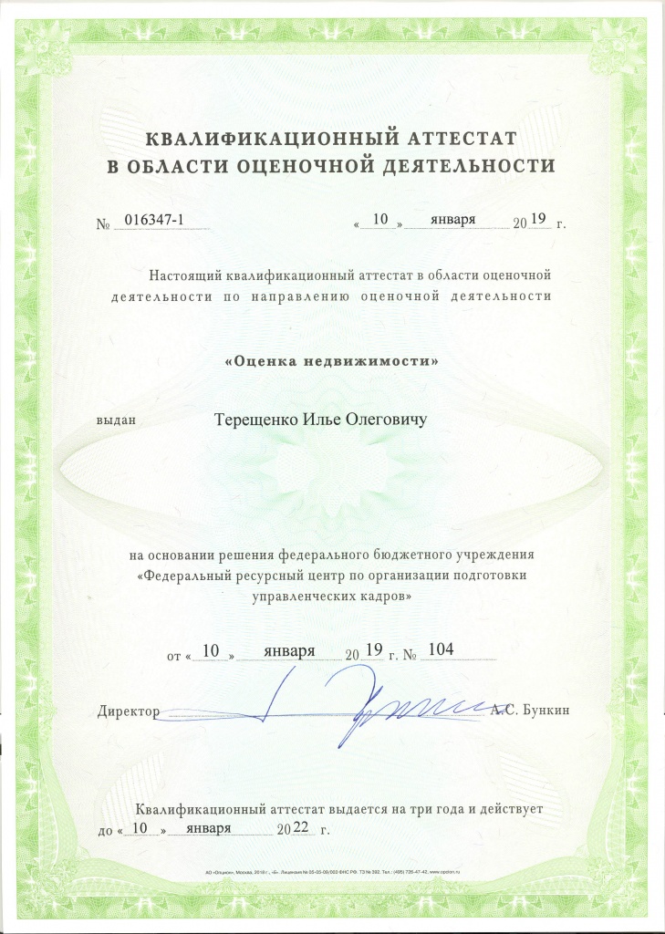 Квал аттестат_Страница_1.jpg