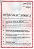 Приложение к допуску СРО