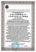 Елена Николаевна Терещенко