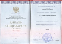 Дмитрий Владимирович Голеусов