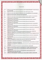 Приложение к допуску СРО