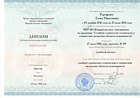 Елена Николаевна Терещенко